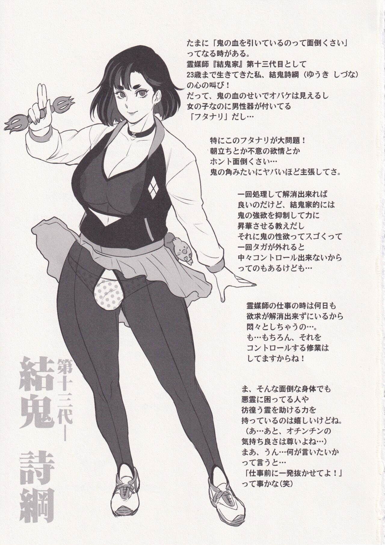 日本フタ霊媒師鬼欲モード page 2 full