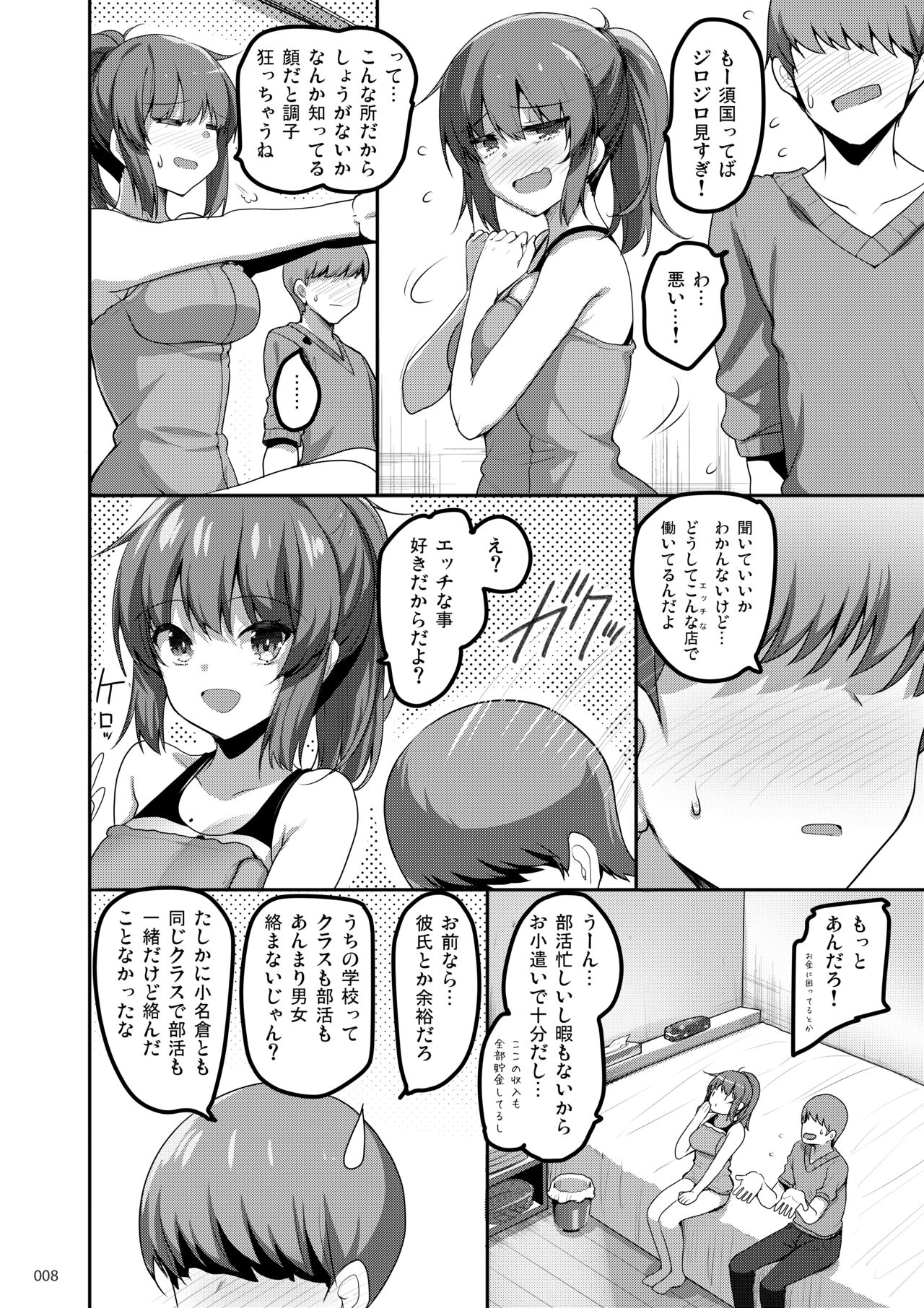 Ecchi na Omise  no Musume Soushuuhen Vol. 1 page 7 full