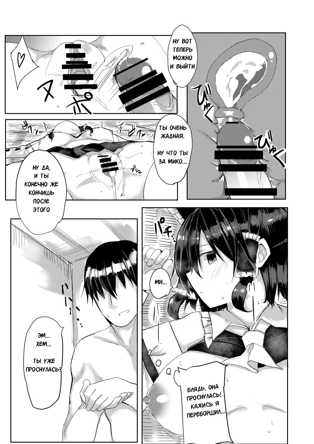 Hakurei Ryokan page 11 full