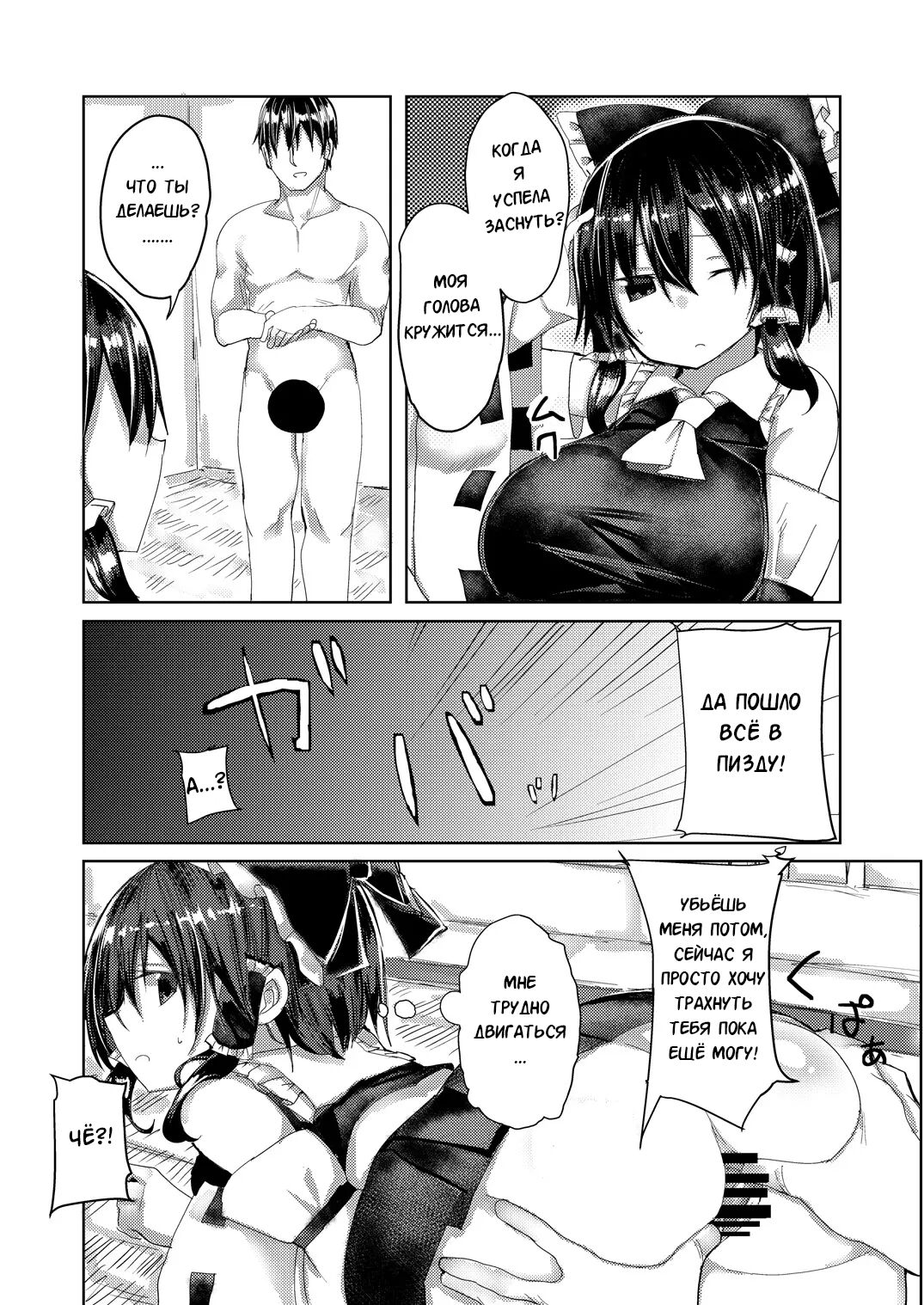 Hakurei Ryokan page 12 full