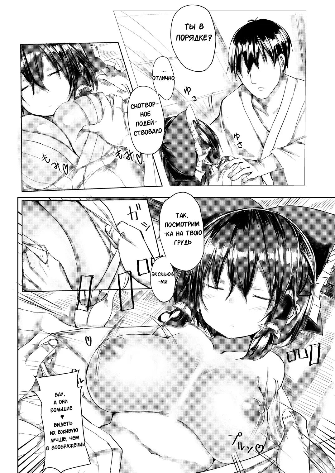 Hakurei Ryokan page 4 full