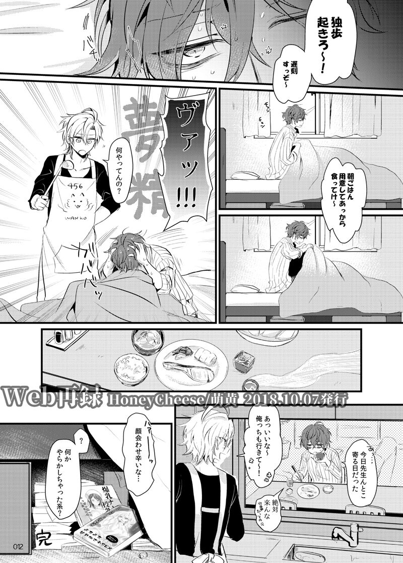 Homies we are Mama Tenrou page 11 full