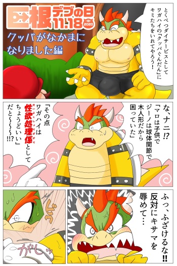 [Bantau] <Kyokon Debu no Hi> Bowser Has Joined the Party cover
