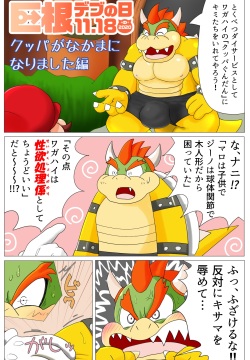 <Kyokon Debu no Hi> Bowser Has Joined the Party