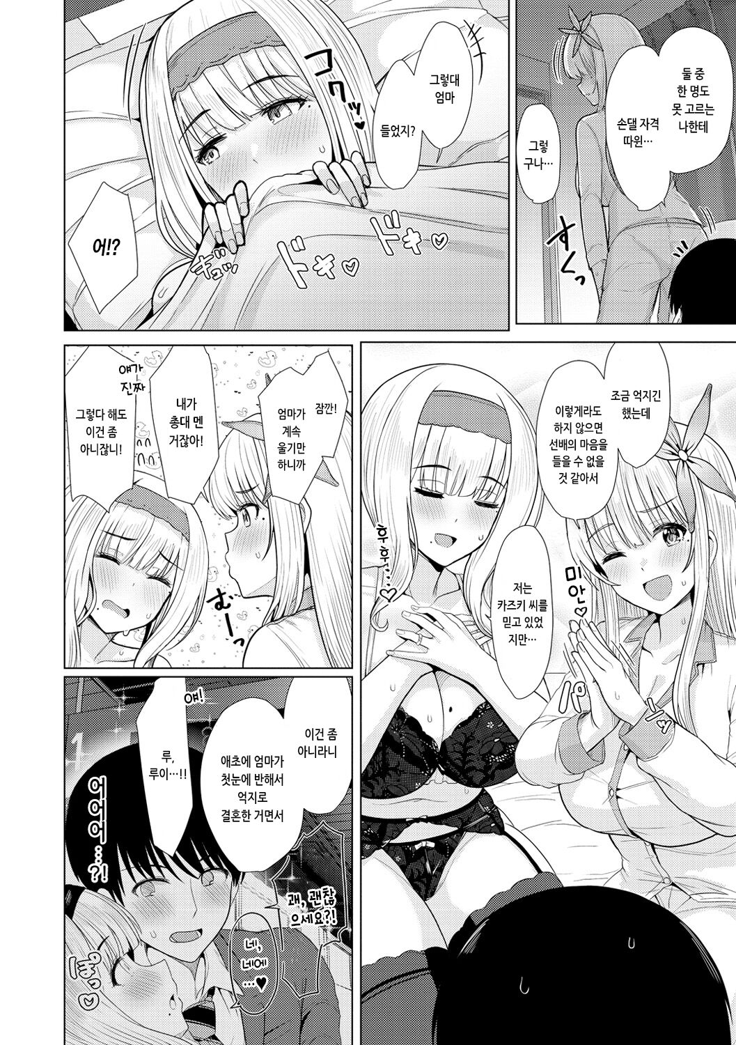 Nukunuku Seikatsu - Life Full of Sex | 따끈따끈 성활 page 10 full