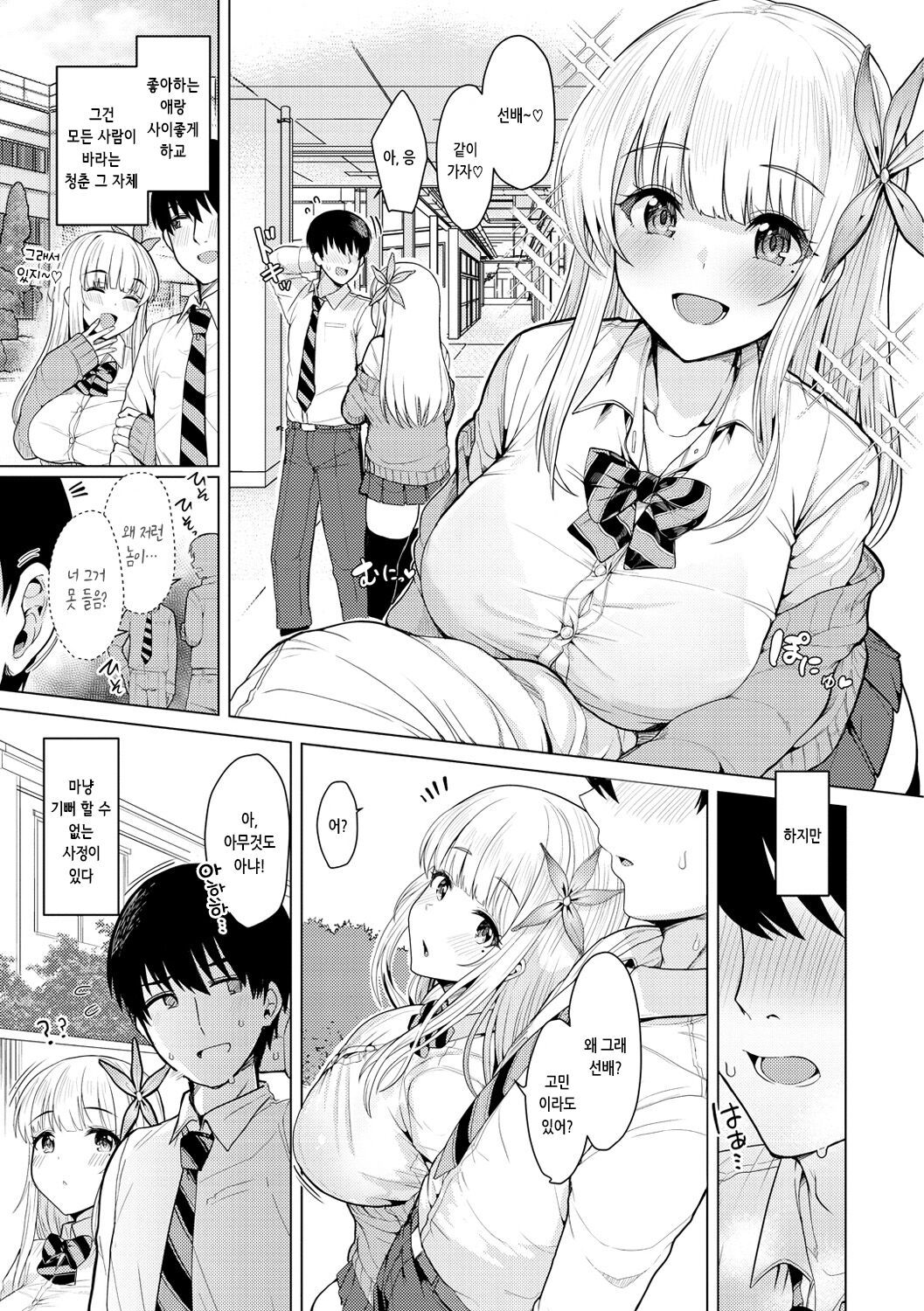 Nukunuku Seikatsu - Life Full of Sex | 따끈따끈 성활 page 3 full