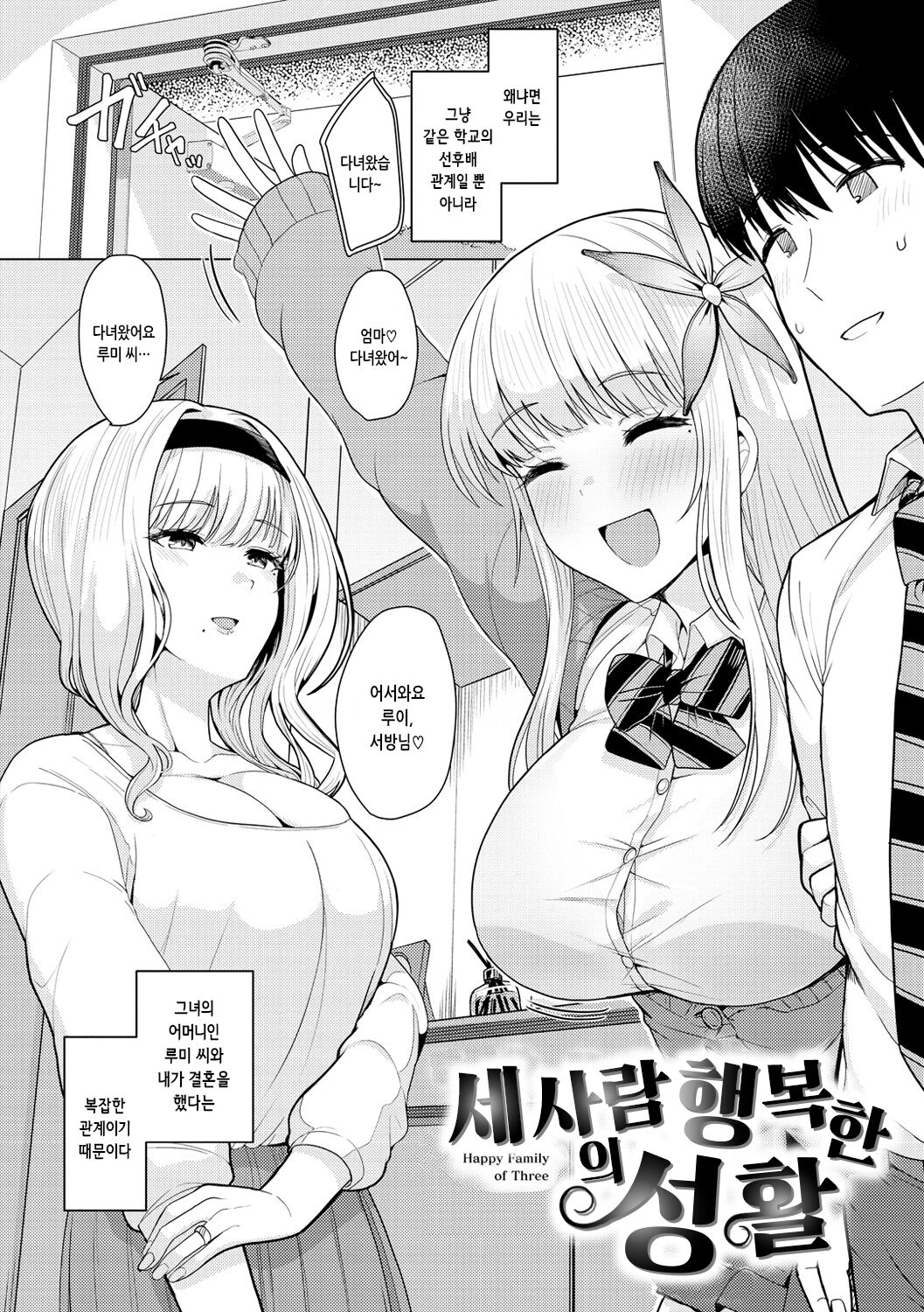 Nukunuku Seikatsu - Life Full of Sex | 따끈따끈 성활 page 4 full