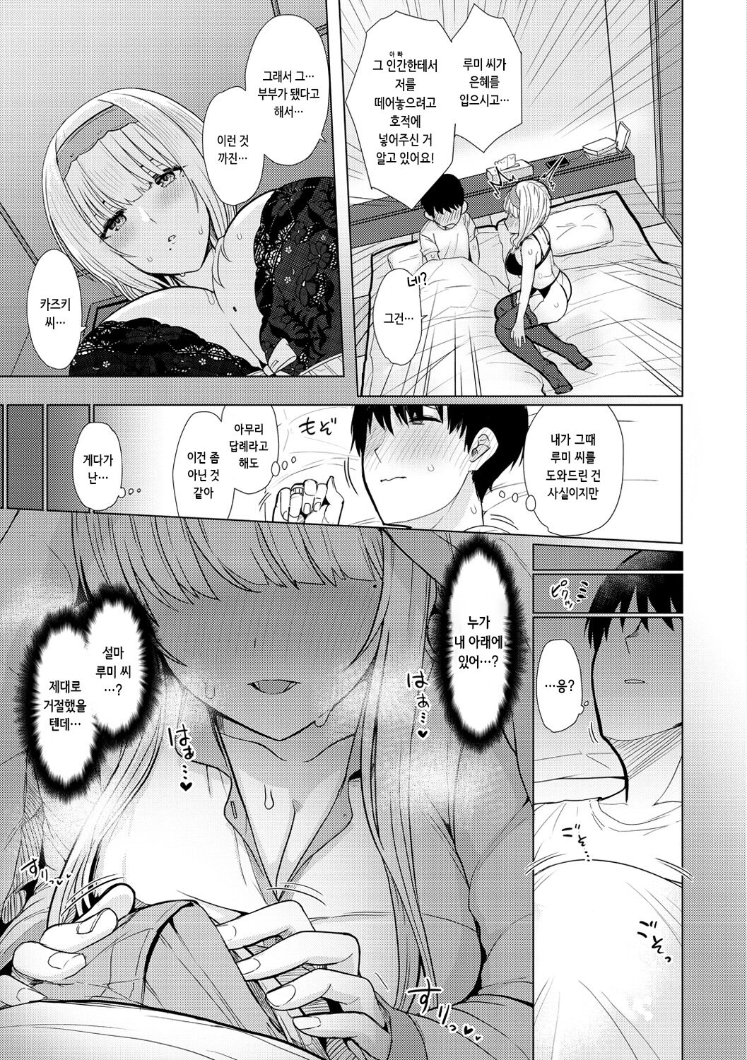 Nukunuku Seikatsu - Life Full of Sex | 따끈따끈 성활 page 7 full