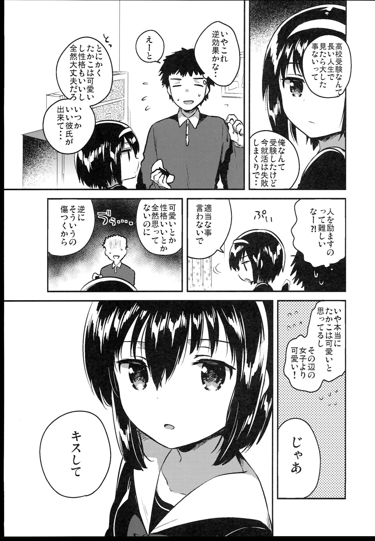 Shoujo no CD page 11 full