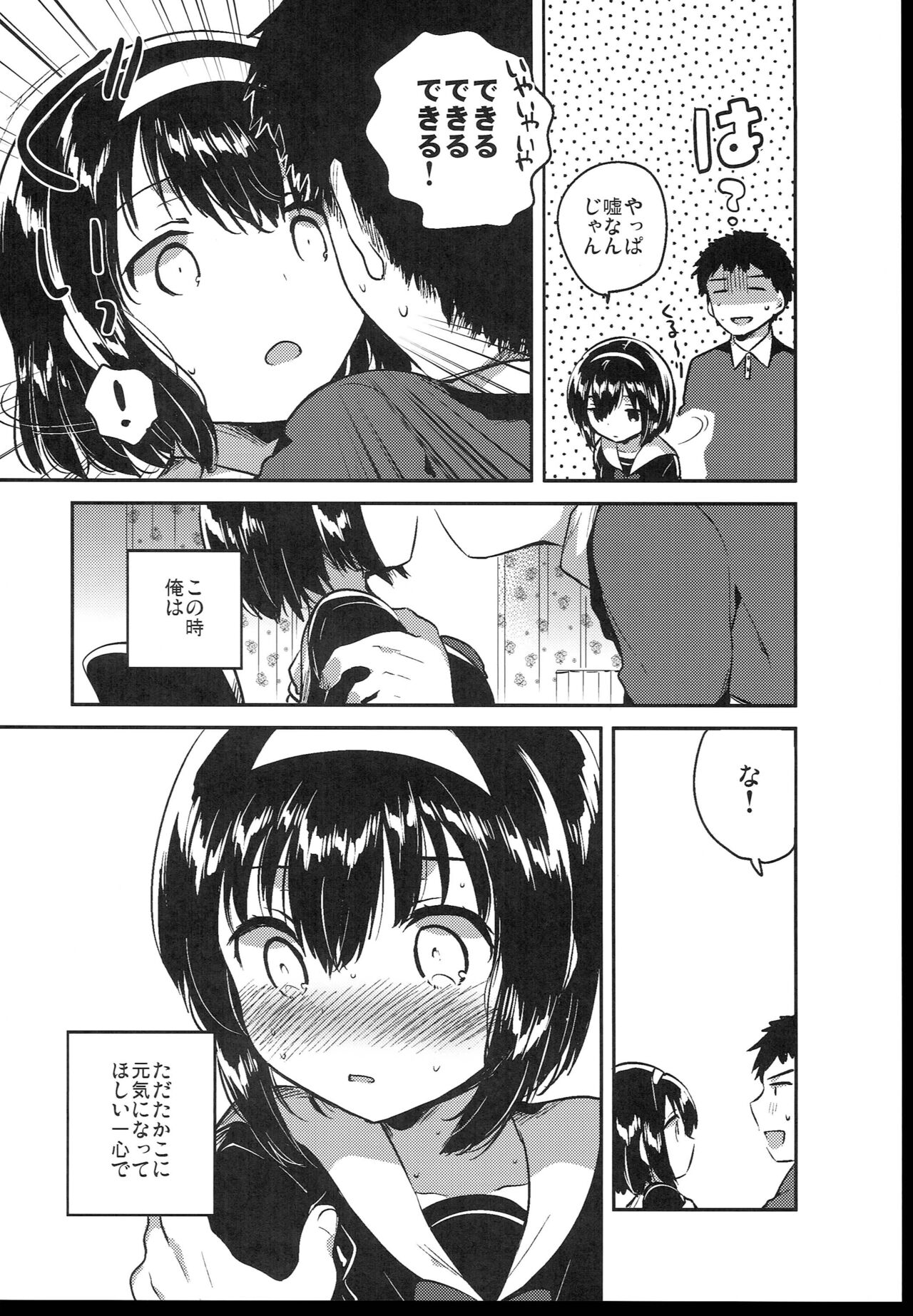 Shoujo no CD page 12 full
