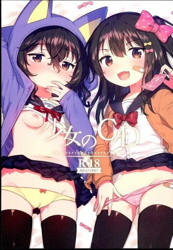 (C102) [squeezecandyheaven (Ichihaya)] Shoujo no CD cover