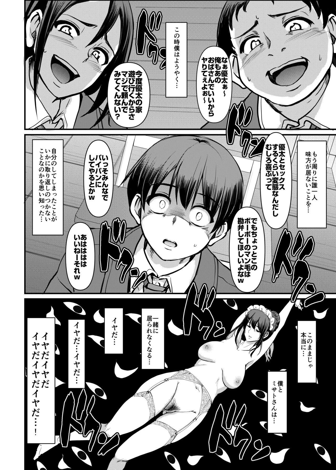 Maid no Oshigoto. Saishuushou page 11 full