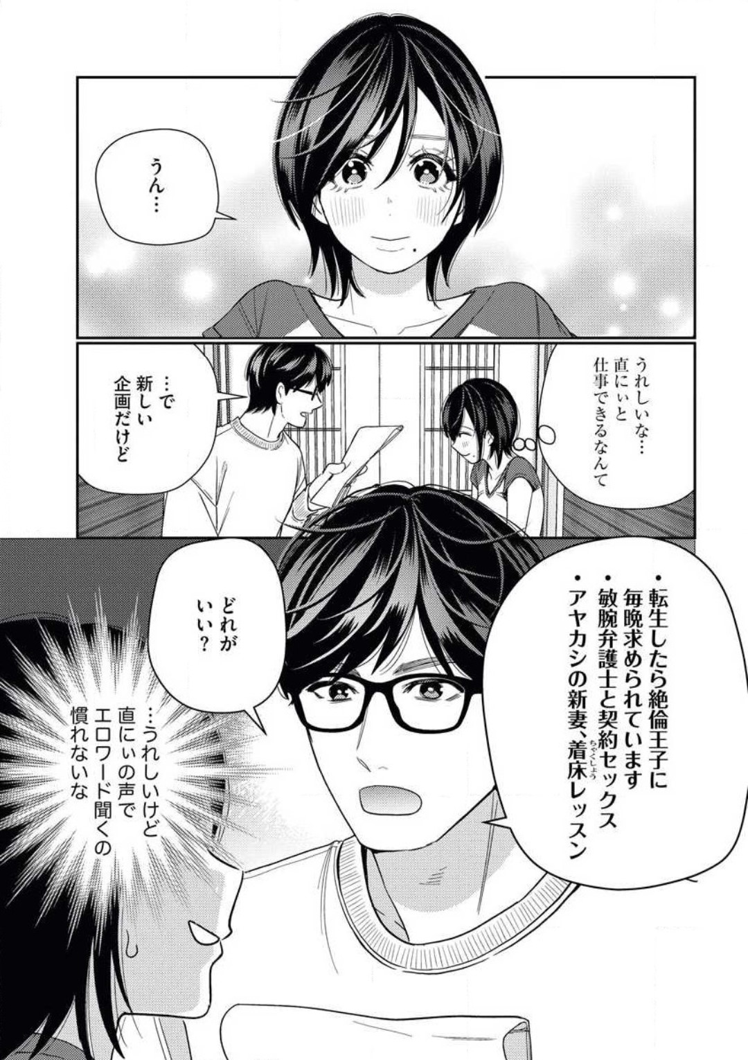 Toshiue Osananajimi wa Otosenai Ecchi na Kotoba  de Honrou Saretemasu page 11 full