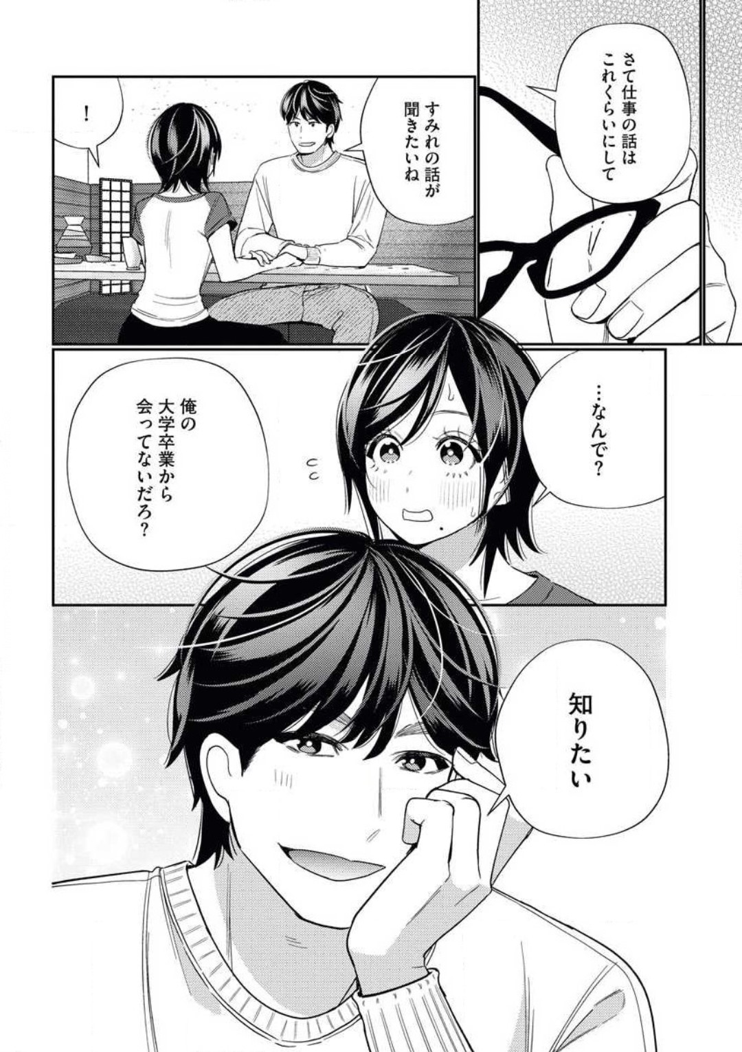 Toshiue Osananajimi wa Otosenai Ecchi na Kotoba  de Honrou Saretemasu page 12 full