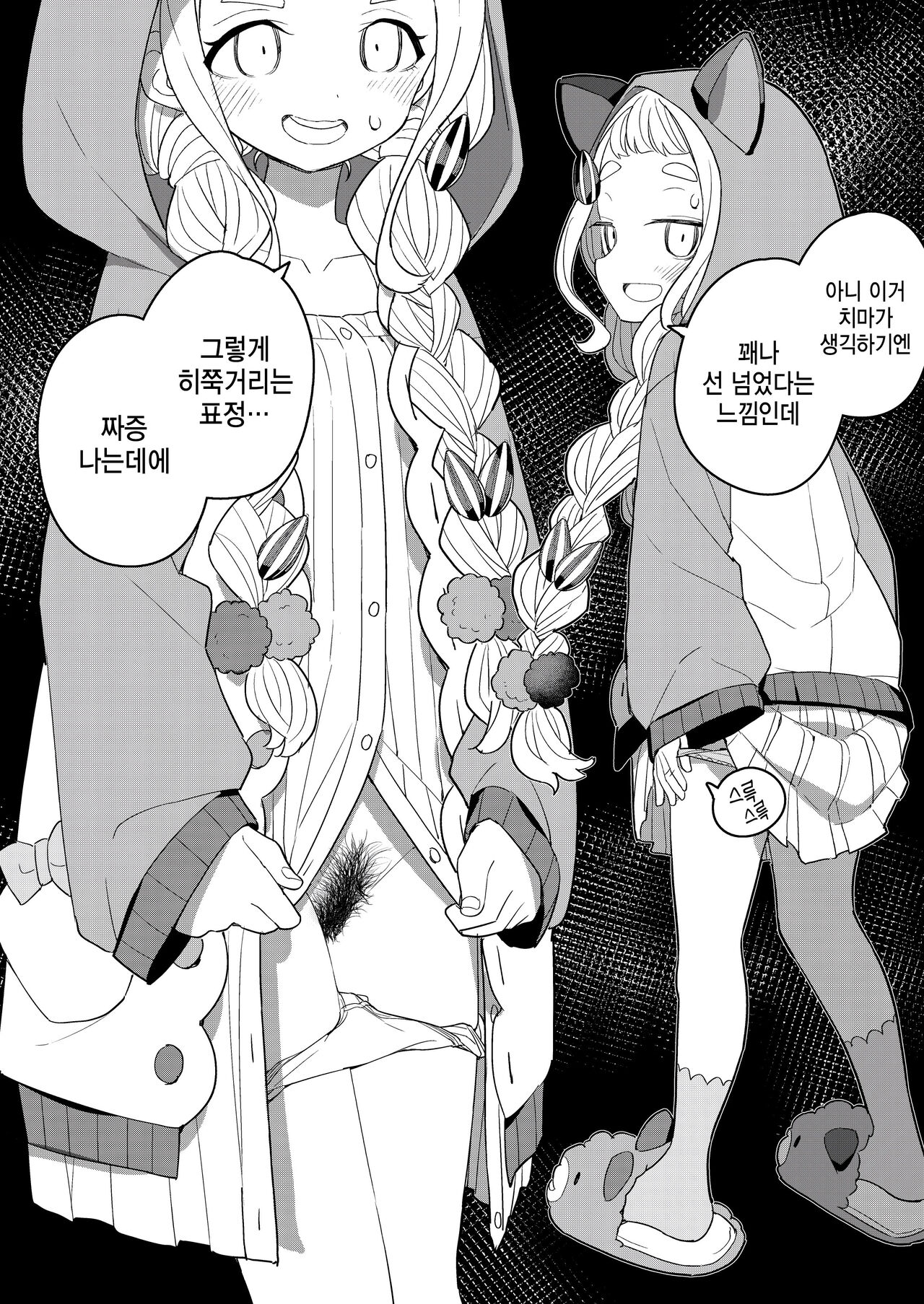 Nijisange Winter | 니지산털 winter page 8 full
