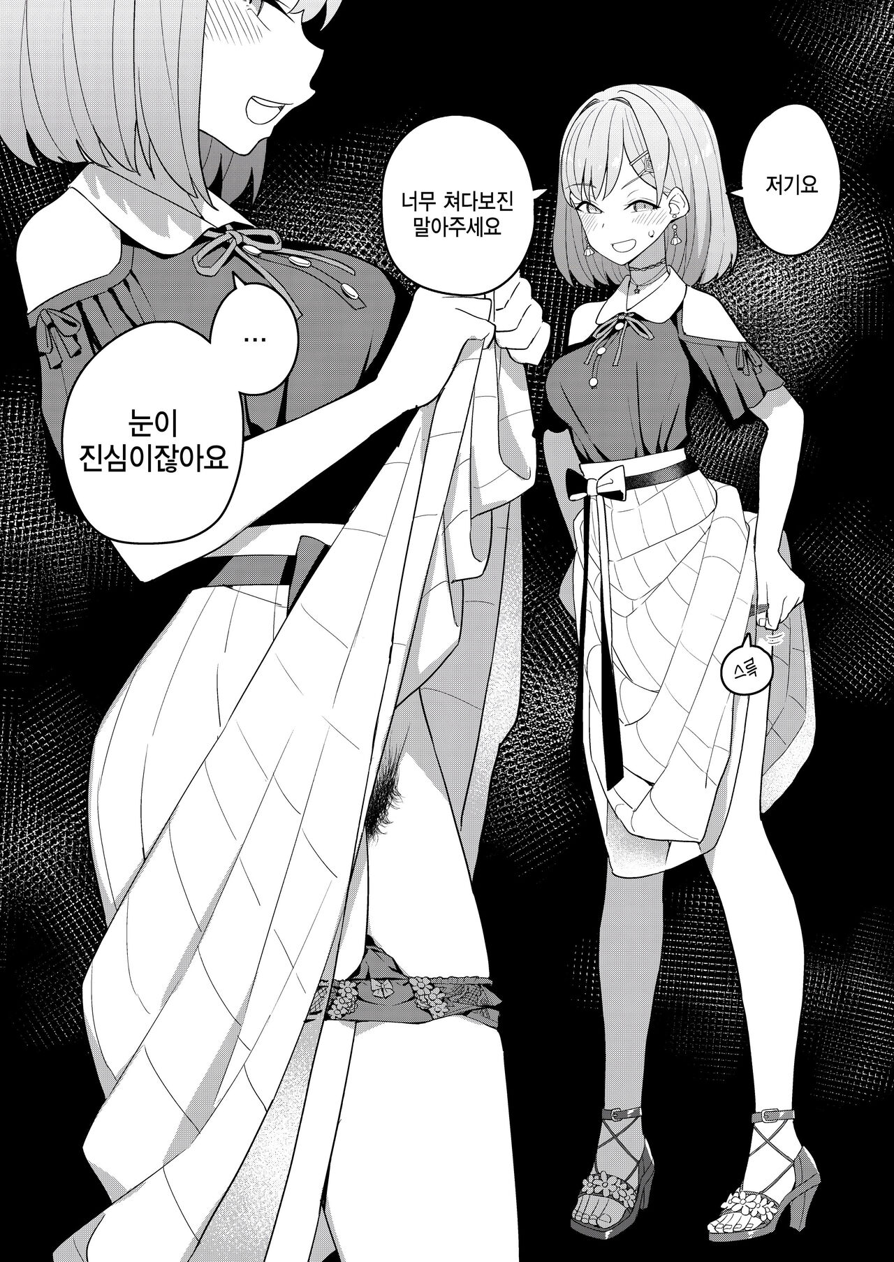 Nijisange Winter | 니지산털 winter page 9 full