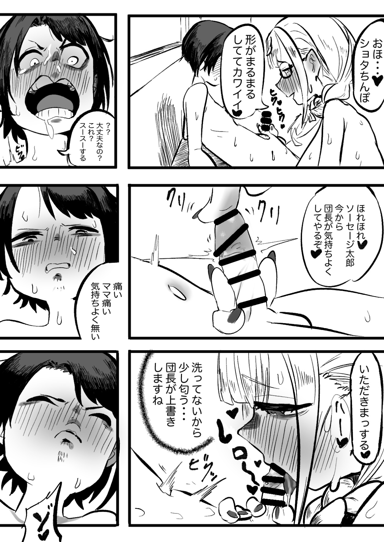ノエスバ お○んぽ page 12 full