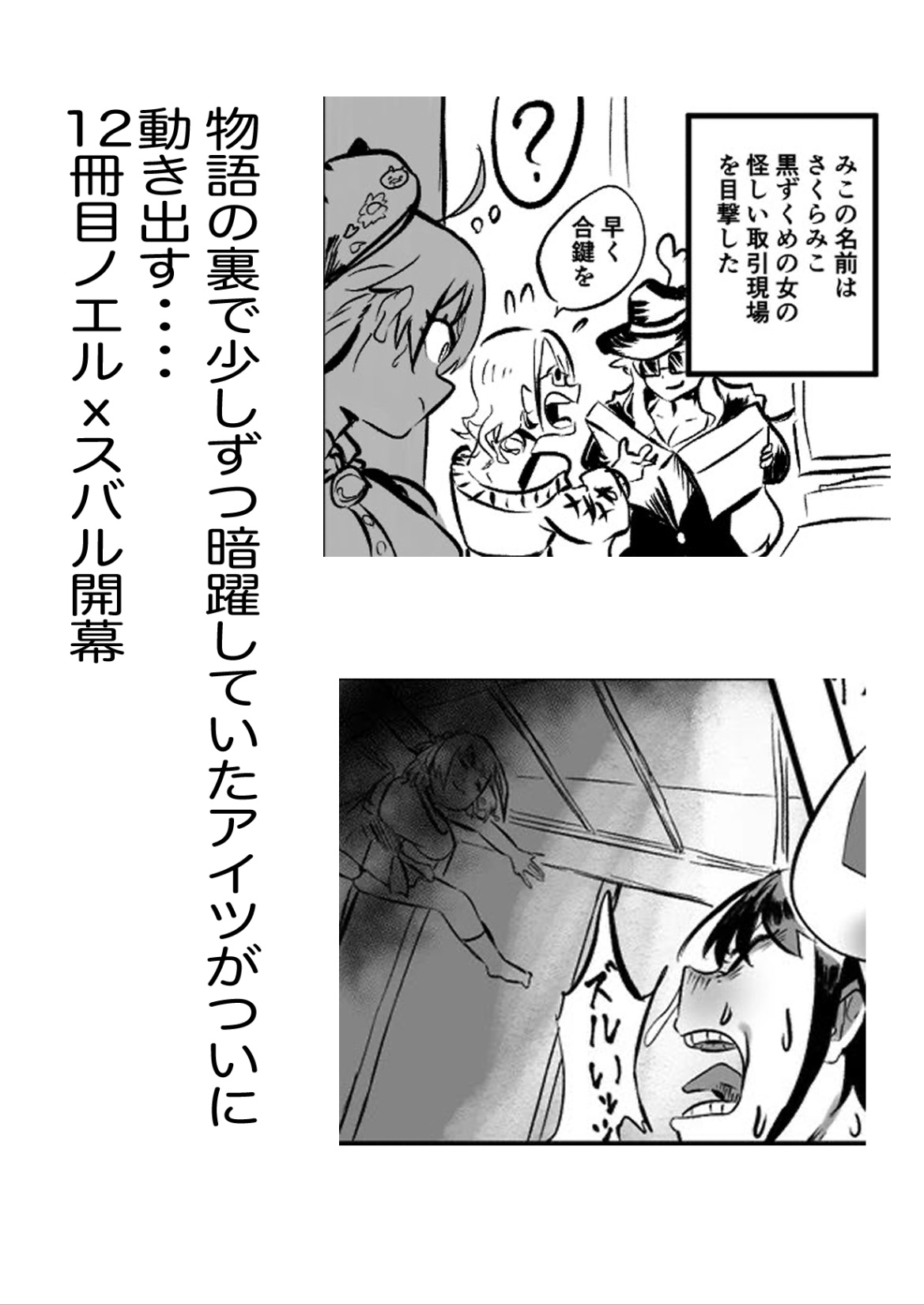 ノエスバ お○んぽ page 2 full