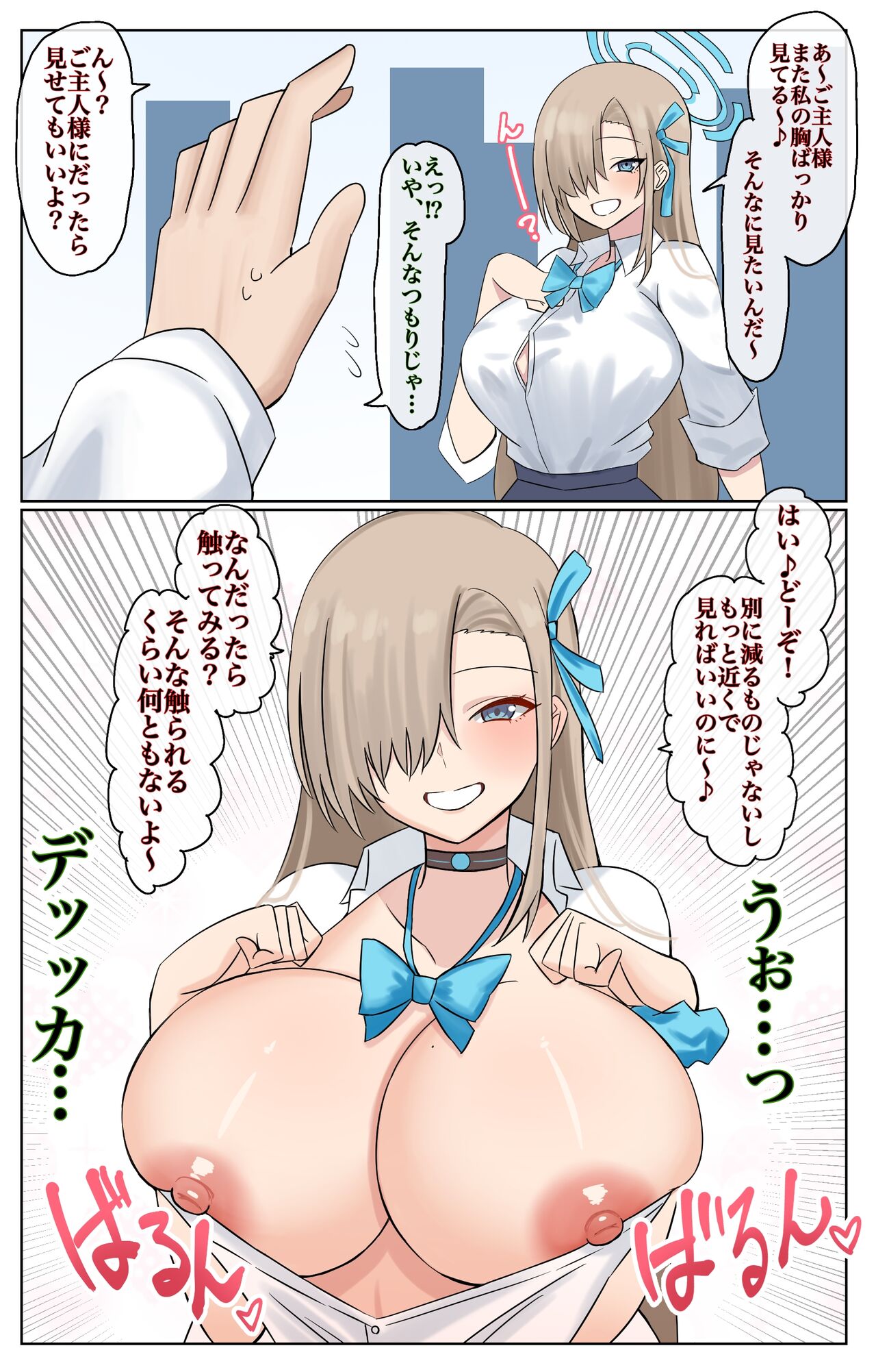 『思った以上に感じてしまったアスナ』〜下着無し差分〜 page 1 full