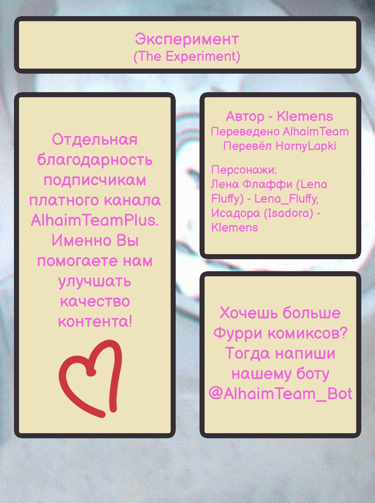 The Experiment | Эксперимент page 6 full