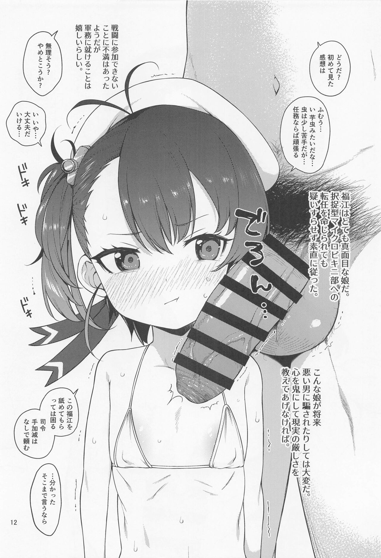 Etorofu-gata  Kaiboukan Yoru no Otsutome Hon page 11 full
