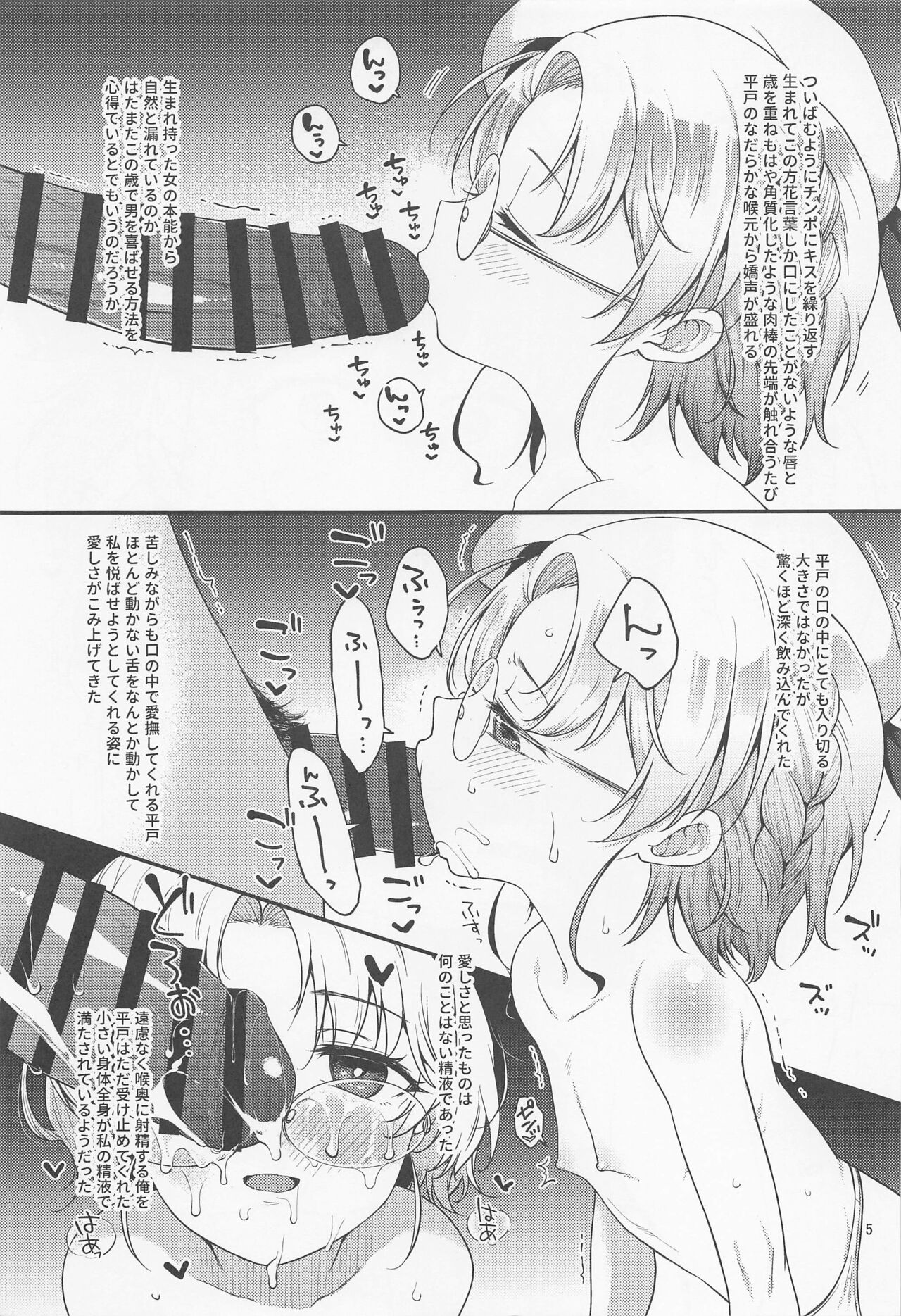 Etorofu-gata  Kaiboukan Yoru no Otsutome Hon page 4 full