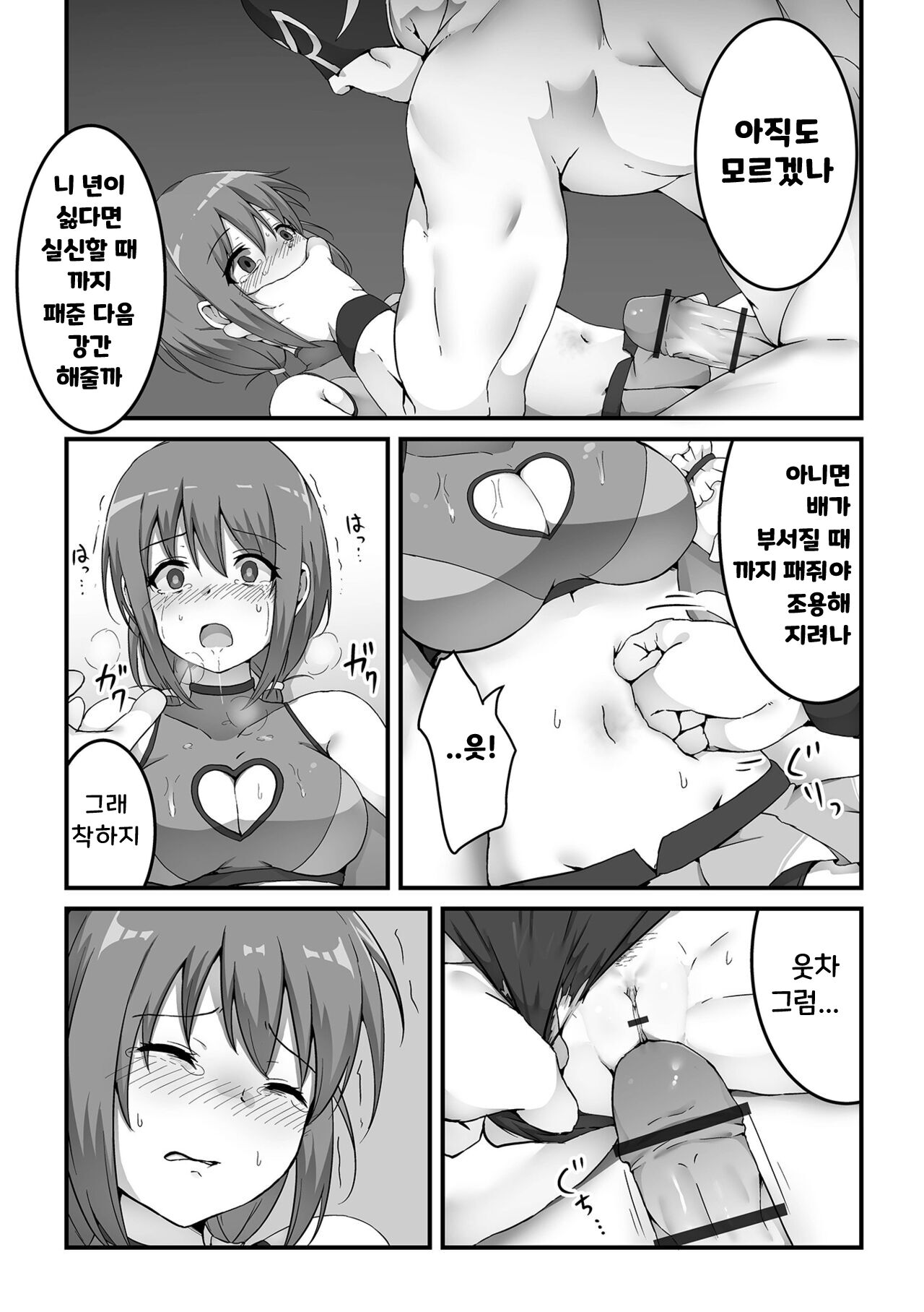 Idol Wrestler Ura Ring Sansen | 아이돌 레슬러 음지 레슬링 참전 page 11 full