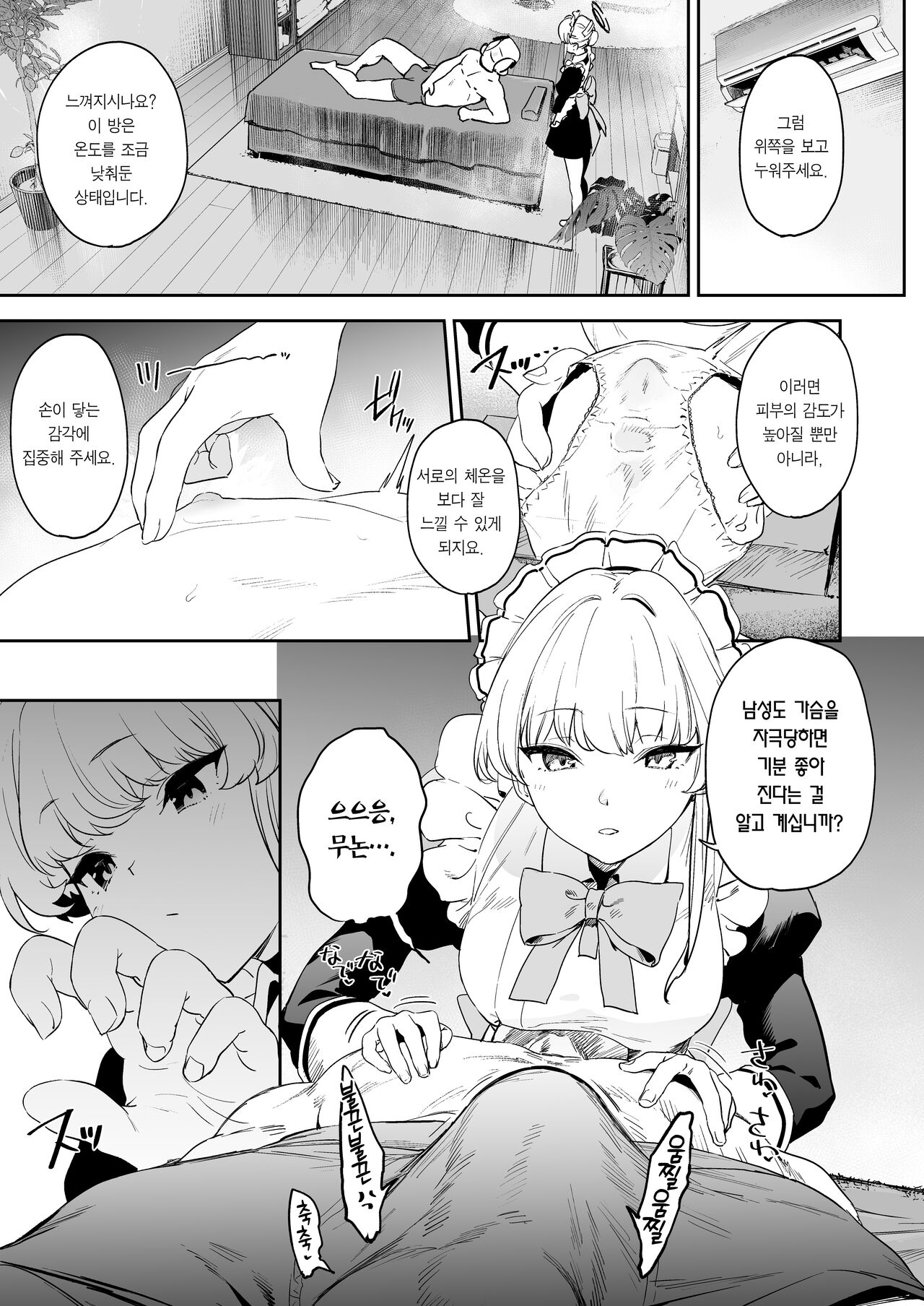Toki no Bokkiryoku Kaizen Perfect Training | 토키의 발기력 개선 퍼펙트 트레이닝 page 11 full