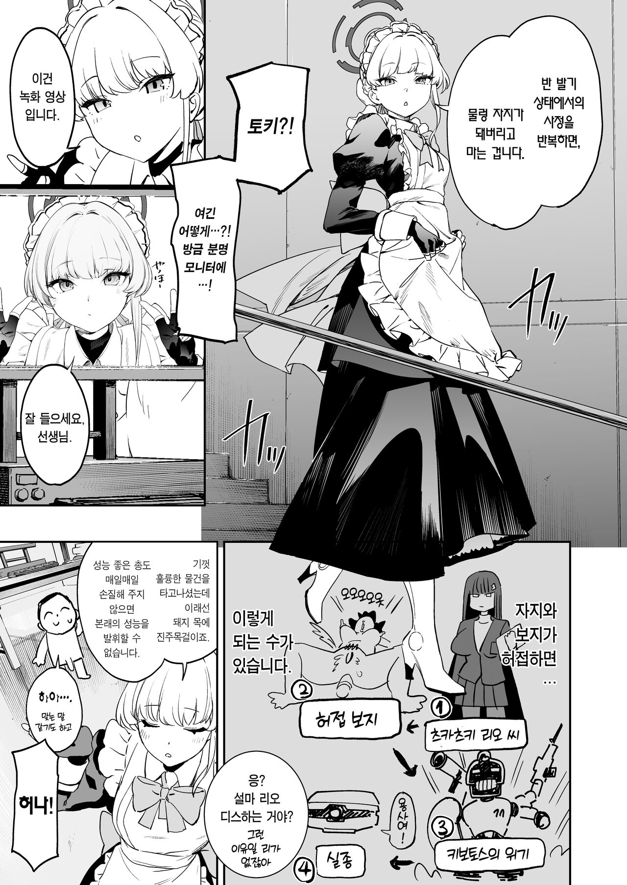 Toki no Bokkiryoku Kaizen Perfect Training | 토키의 발기력 개선 퍼펙트 트레이닝 page 7 full