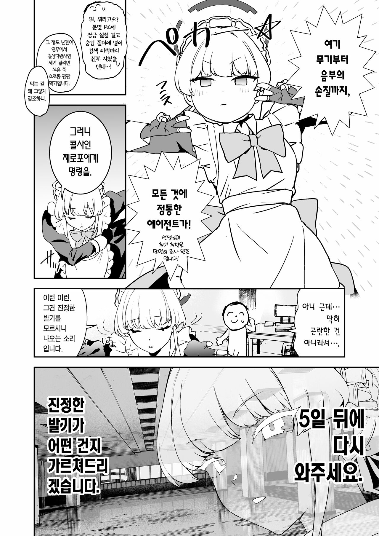 Toki no Bokkiryoku Kaizen Perfect Training | 토키의 발기력 개선 퍼펙트 트레이닝 page 8 full