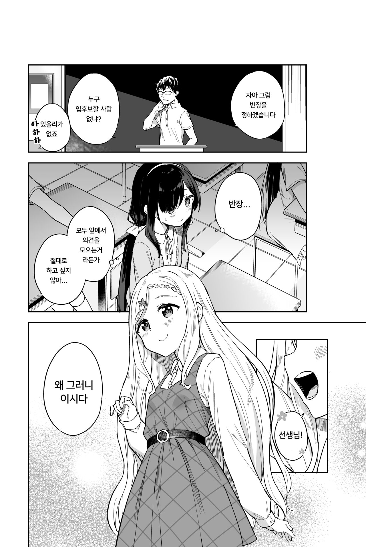Jii Fukushuu vol. 2 - revenge masturbation | | 자위 복수 Vol. 2 page 4 full