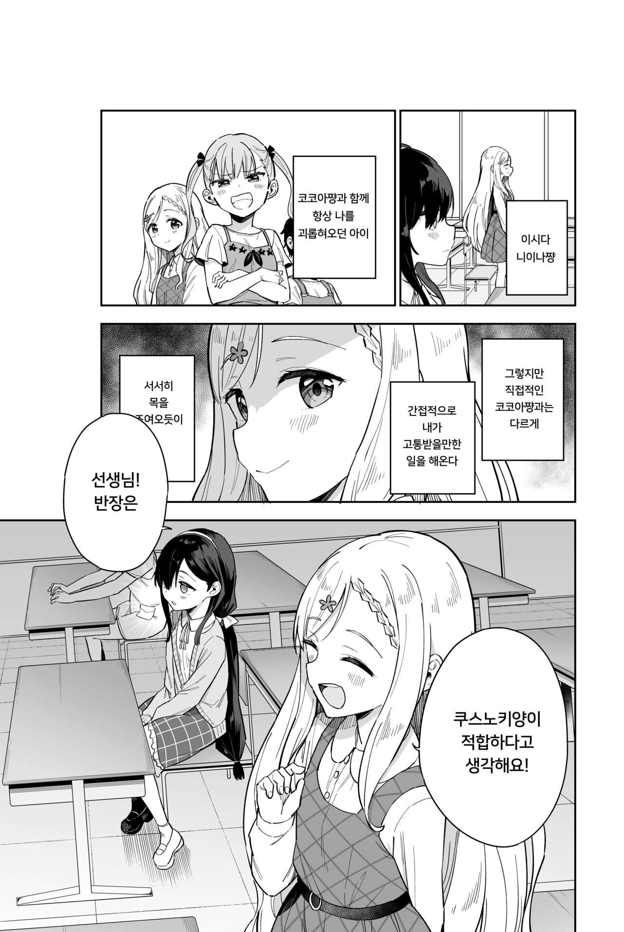 Jii Fukushuu vol. 2 - revenge masturbation | | 자위 복수 Vol. 2 page 5 full