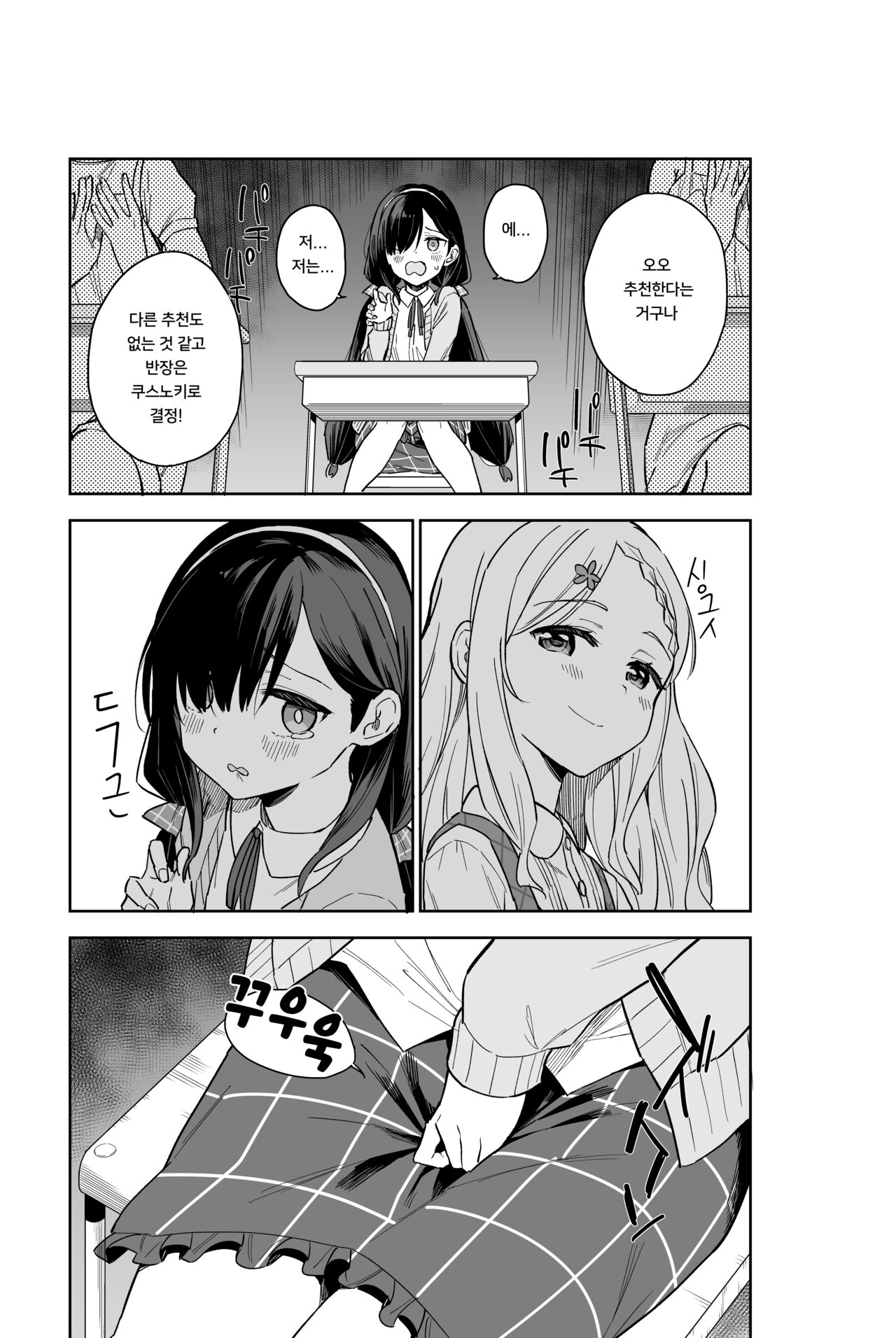 Jii Fukushuu vol. 2 - revenge masturbation | | 자위 복수 Vol. 2 page 6 full