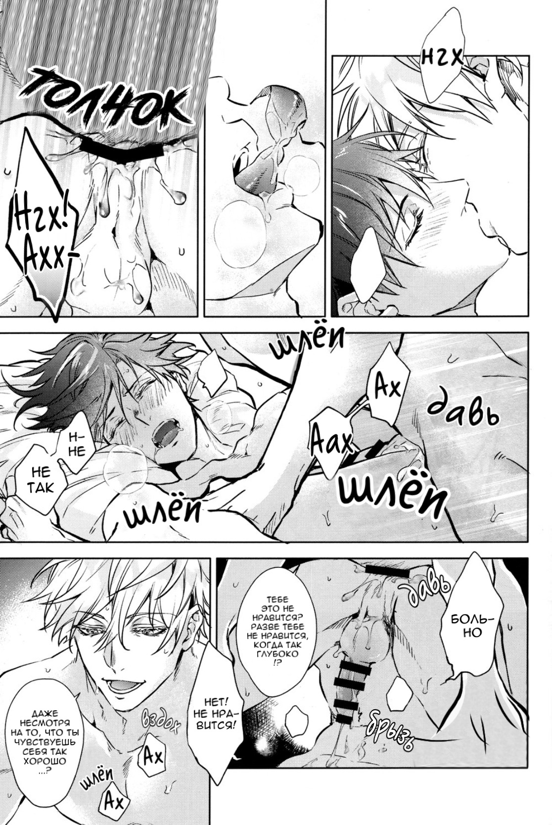 A night before business trip comic page 7 full