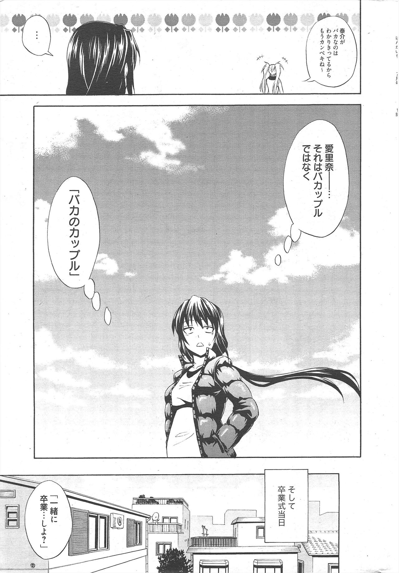 Manga Bangaichi 2012-07 page 11 full