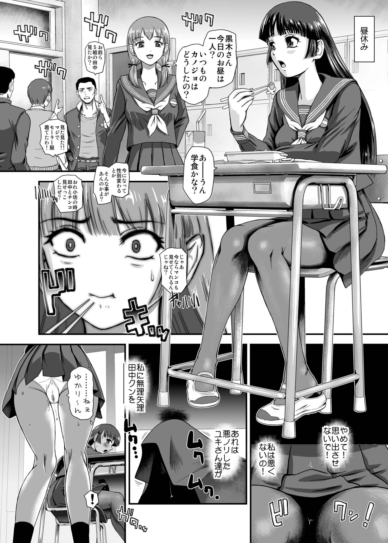Futanari nanode Gakkou Seikatsu ga Fuan desu page 4 full