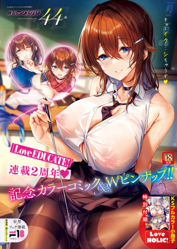 COMIC ExE 44 [Digital] cover