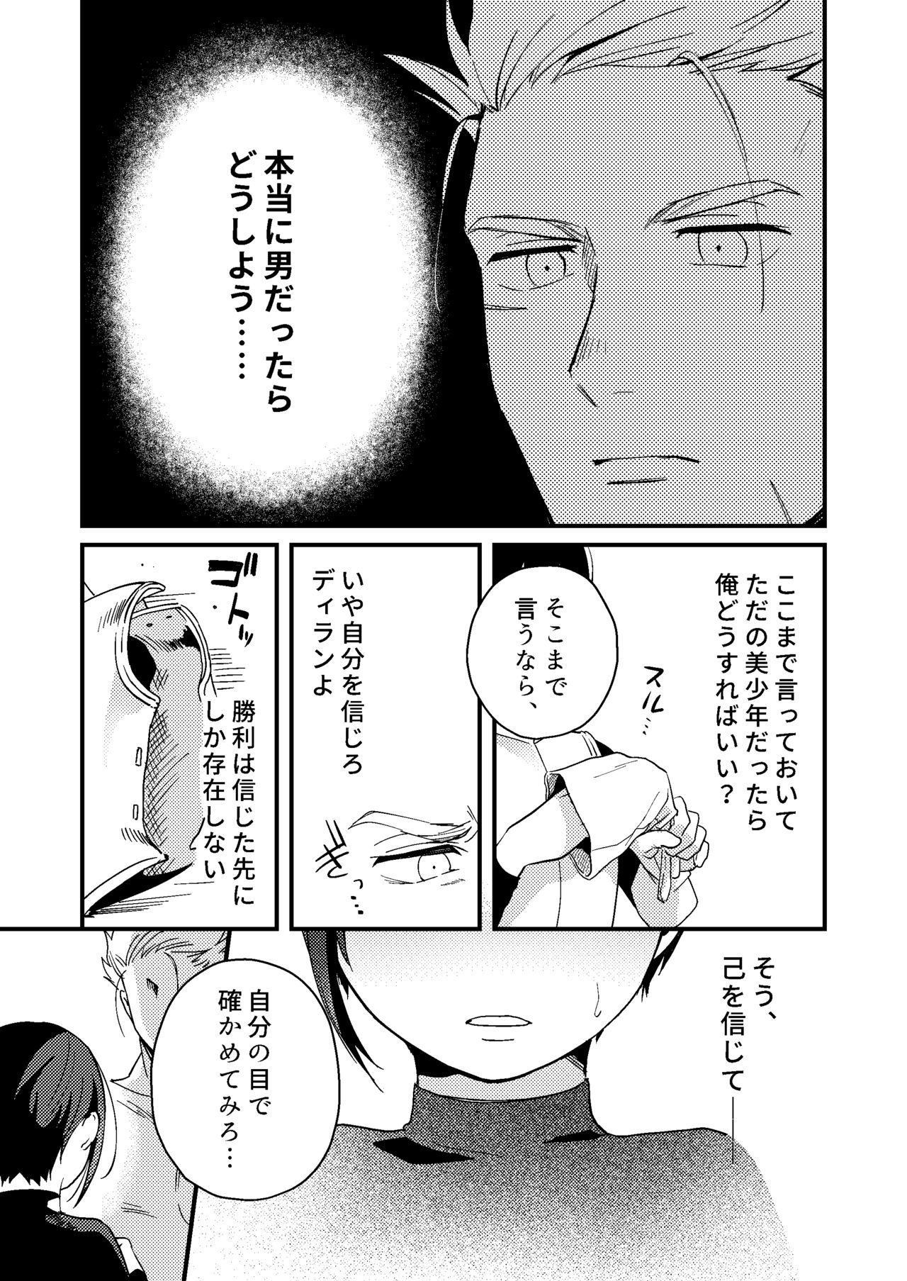 Sekai ga Heiwa ni Natta node Yuusha  ni Kyuukon Shita Kekka page 12 full