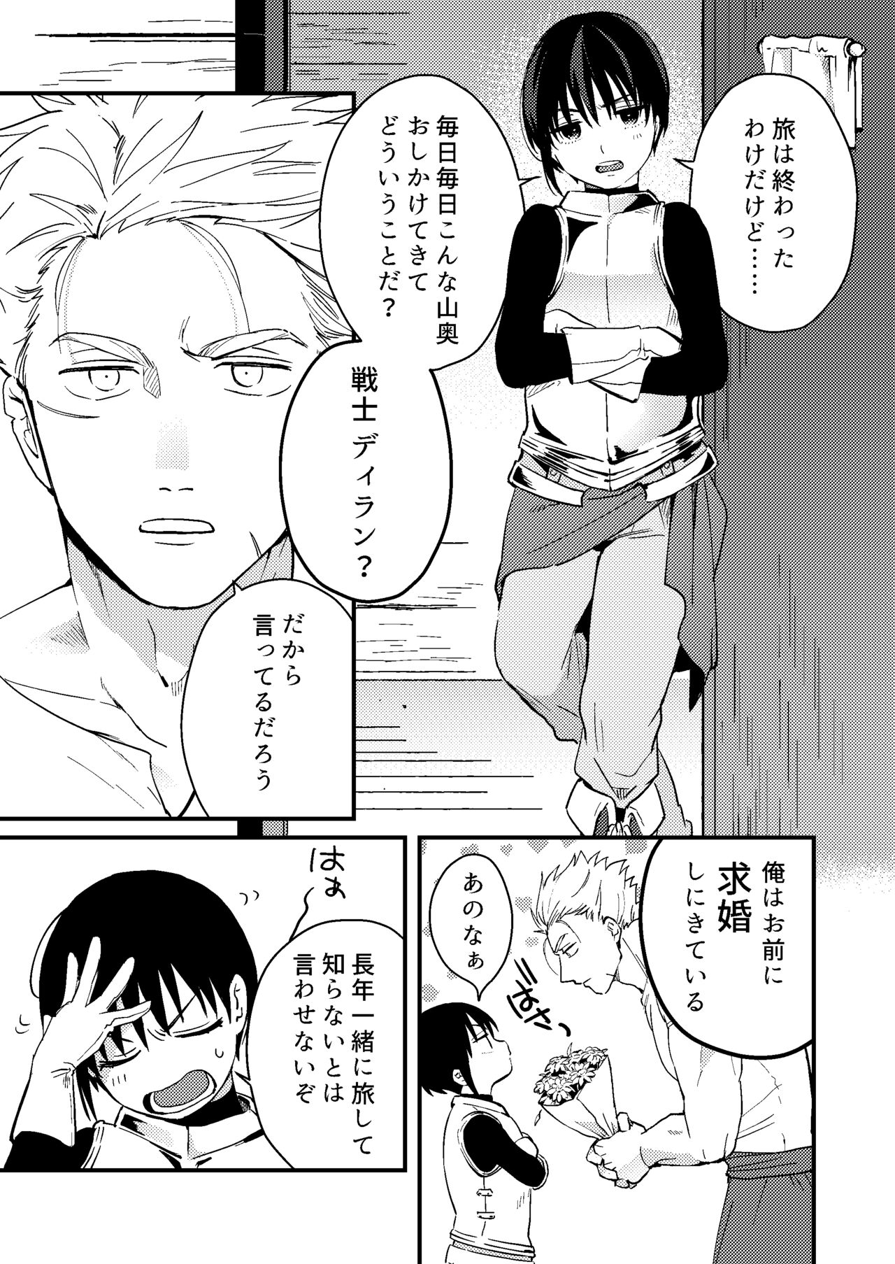 Sekai ga Heiwa ni Natta node Yuusha  ni Kyuukon Shita Kekka page 6 full