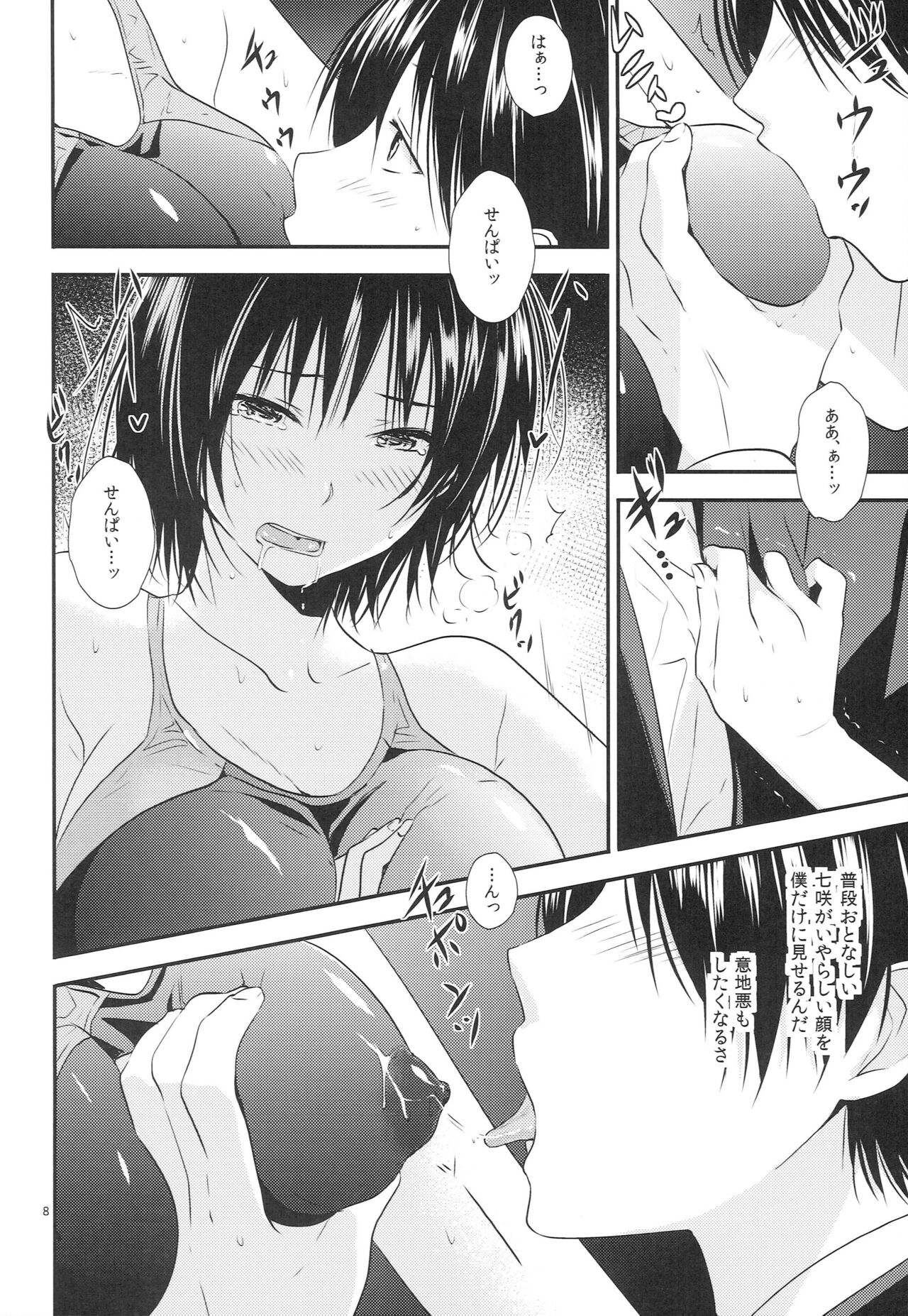 Nanasaki page 7 full