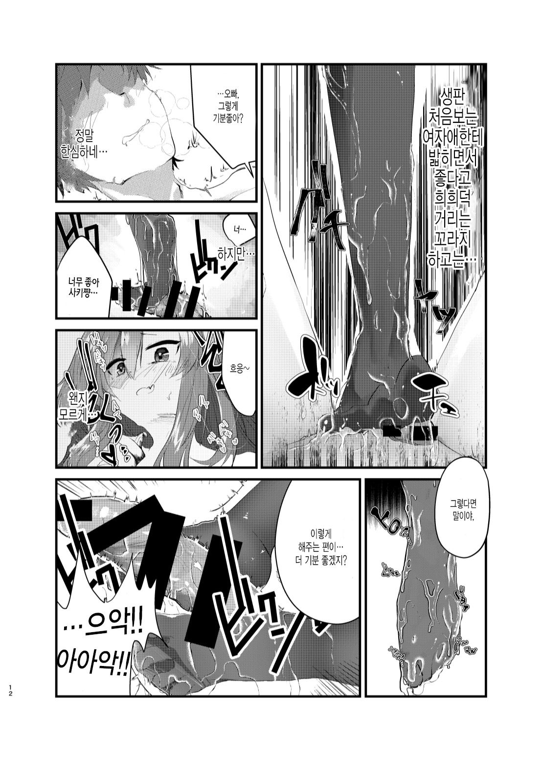 Mesugaki ni Maketakunai, to Omotteitara Mesugaki ni Natte Shimatta Ken | 메스가키에게 지고싶지 않다고 생각했더니, 메스가키가 돼버렸던 건 page 11 full
