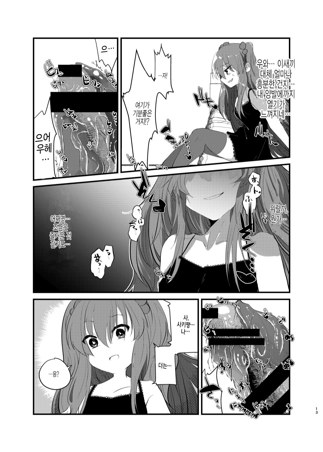 Mesugaki ni Maketakunai, to Omotteitara Mesugaki ni Natte Shimatta Ken | 메스가키에게 지고싶지 않다고 생각했더니, 메스가키가 돼버렸던 건 page 12 full