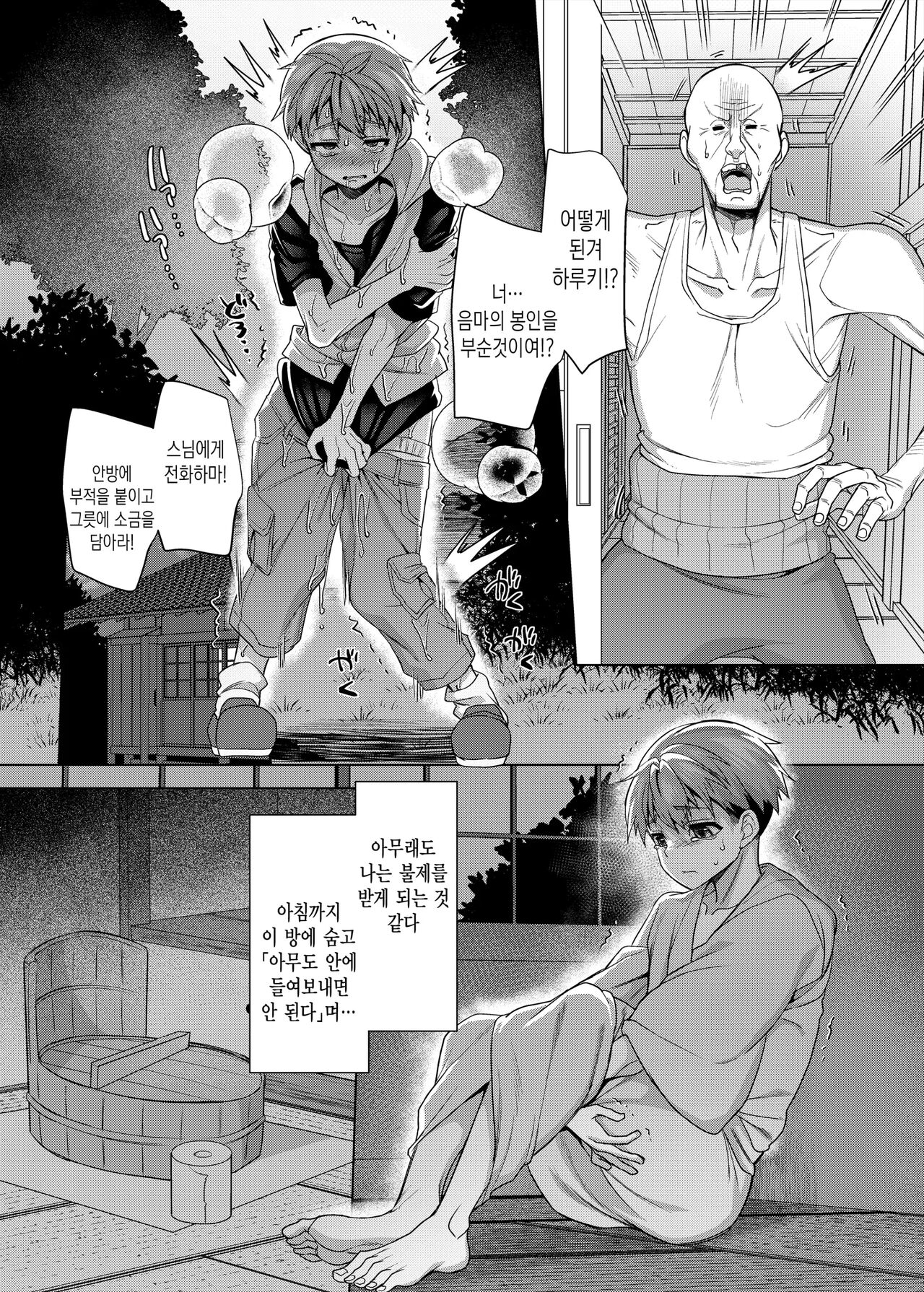 Haiboku! Aegis Tiger page 11 full
