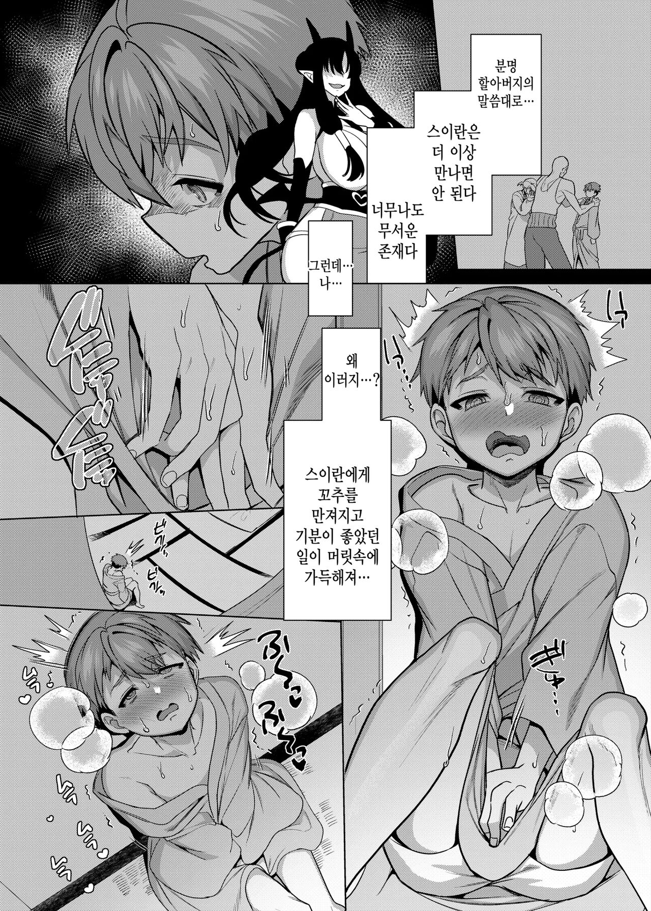 Haiboku! Aegis Tiger page 12 full