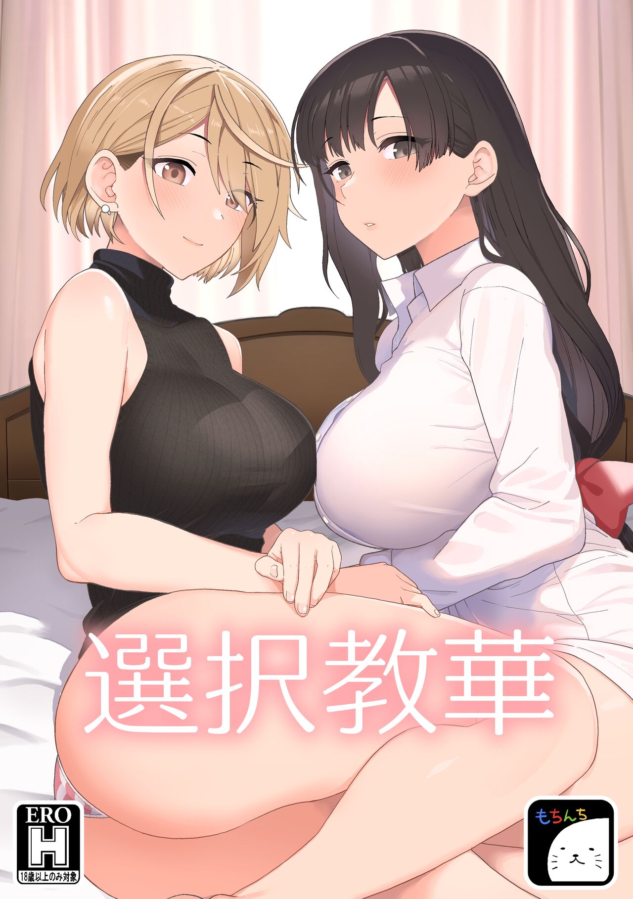 Sentaku Kyouka | Selective Teaching page 1 full