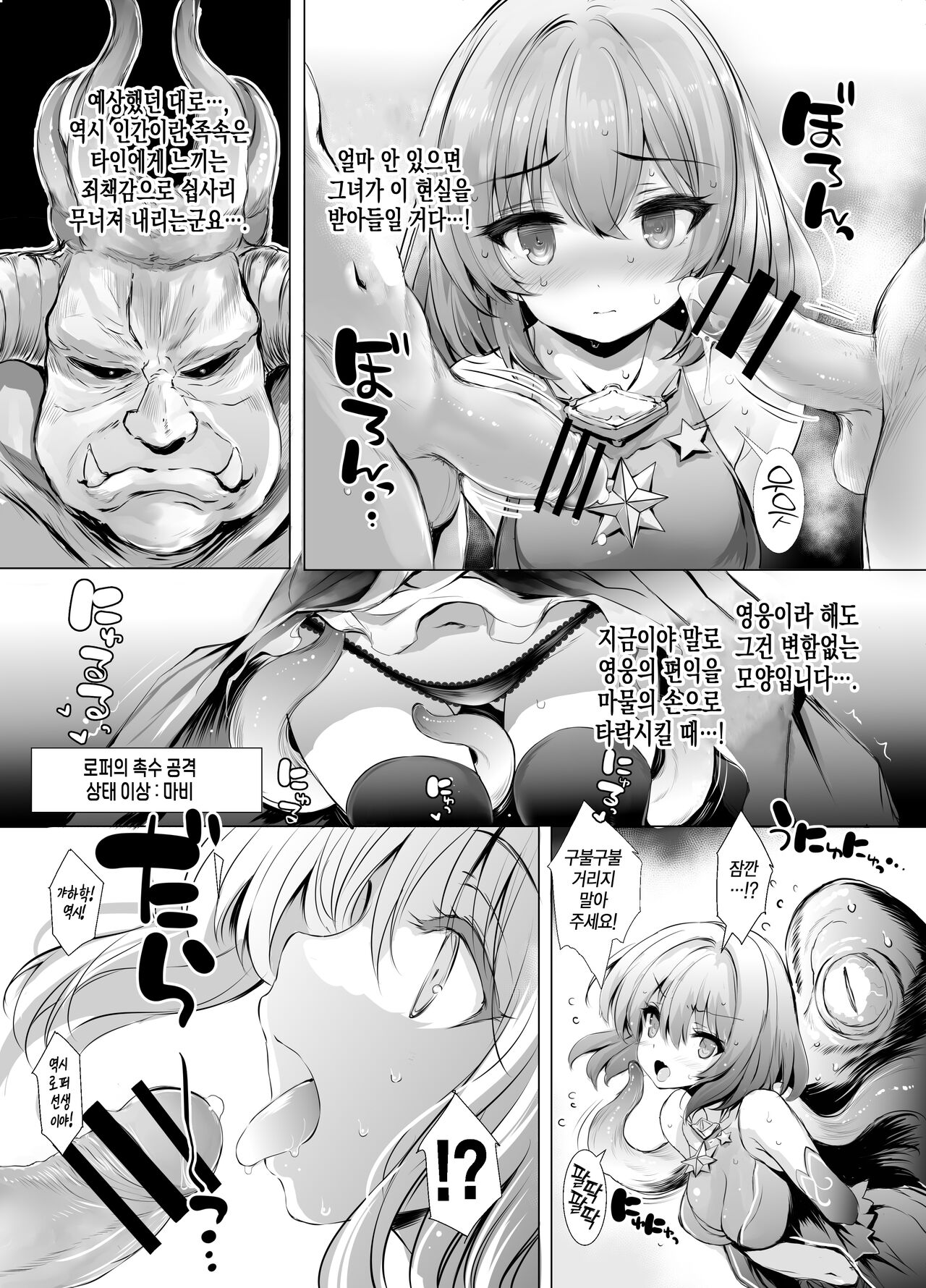 Solais-chan to Tram-chan ga Mamono ni Shikaeshi sareru Hon | 솔라스쨩과 트람 쨩이 마물에케 보복당하는 책 page 10 full