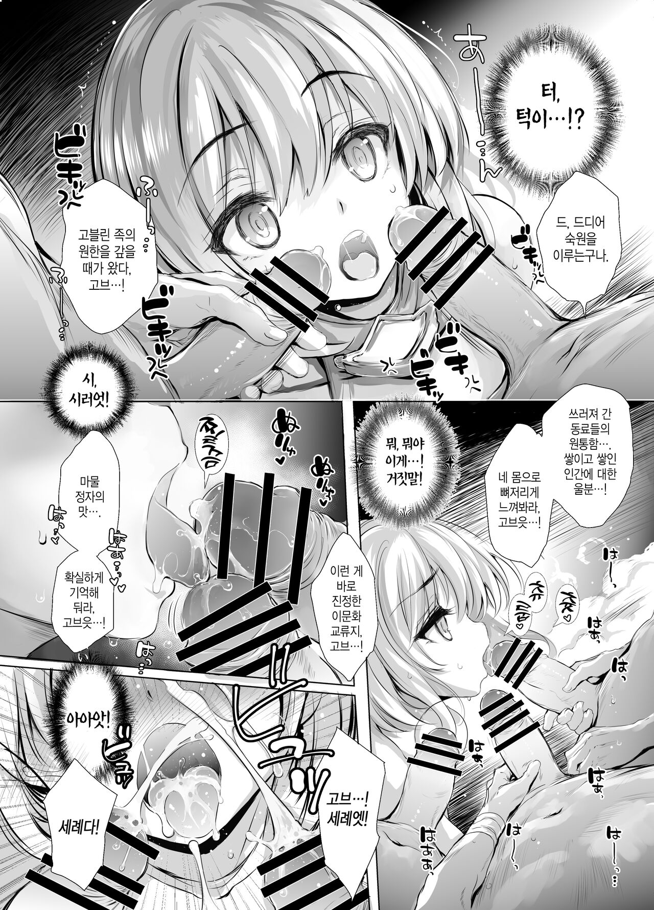 Solais-chan to Tram-chan ga Mamono ni Shikaeshi sareru Hon | 솔라스쨩과 트람 쨩이 마물에케 보복당하는 책 page 11 full