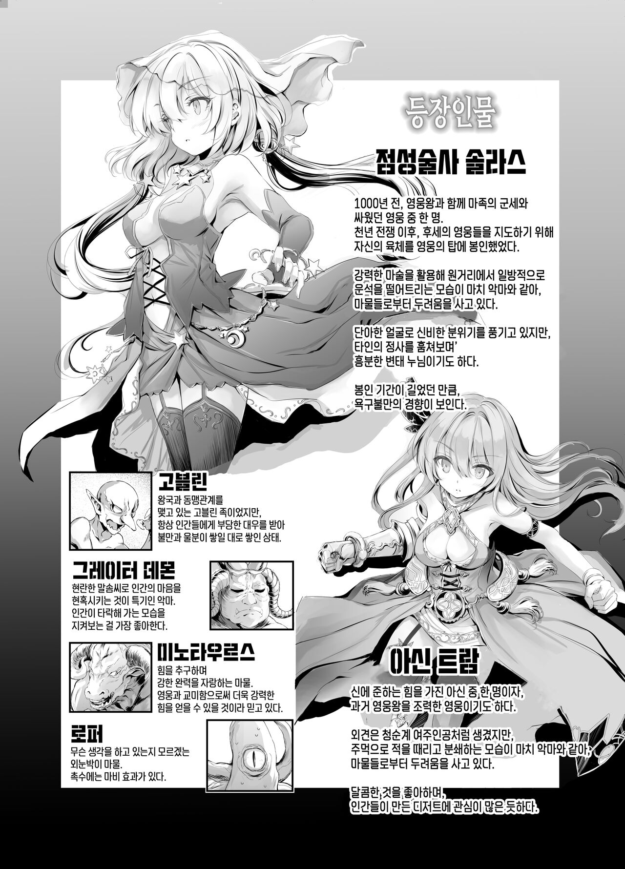 Solais-chan to Tram-chan ga Mamono ni Shikaeshi sareru Hon | 솔라스쨩과 트람 쨩이 마물에케 보복당하는 책 page 3 full