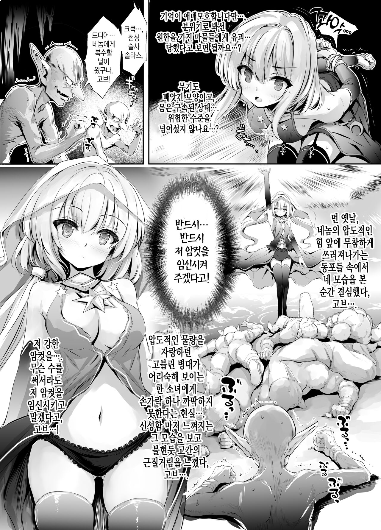 Solais-chan to Tram-chan ga Mamono ni Shikaeshi sareru Hon | 솔라스쨩과 트람 쨩이 마물에케 보복당하는 책 page 6 full