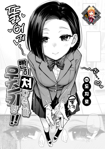 [Doji Ro] Ganmi Shinaide Uzuki-san!! | 빤히 쳐다보지 마, 우즈키 양!! (COMIC Kairakuten 2023-09) [Korean] [Team Edge] [Decensored] [Digital] cover